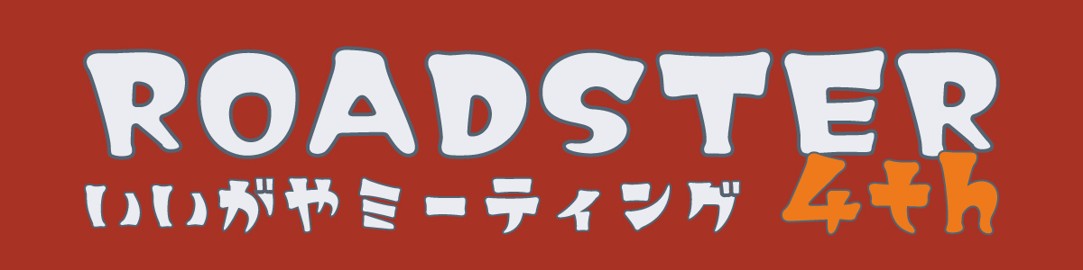 いいがやミーティング