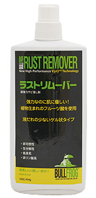 ブルフロッグ強力錆落とし剤・ラストリムーバー