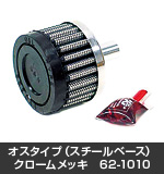 K&Nクランクケースブリーザーフィルター62-1010