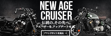 ニューエイジクルーザー