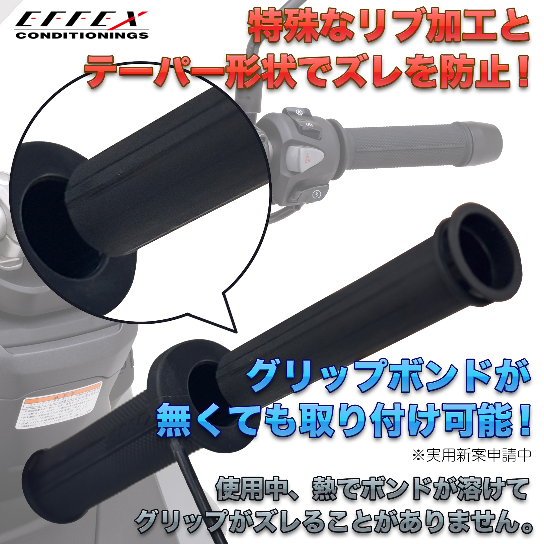 EFFEX GRIP HEATER 一体型 新モデル｜純正グリップのような握り
