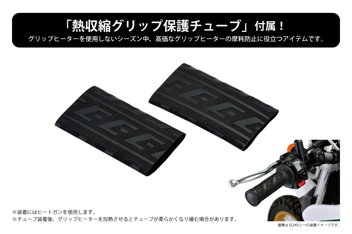 EFFEXグリップヒーター スイッチ一体型 EGH011新品