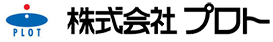 PLOT　株式会社プロト