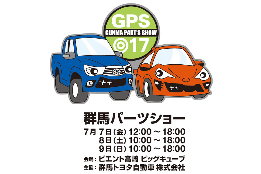 四輪 イベント情報 7月7 金 8 土 9 日 群馬パーツショー2017 に出展 株式会社プロト Plot